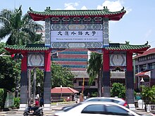 The main gate of Wenzao Ursuline University of Languages, Taiwan, displaying the word "Wenzao"