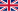 英国