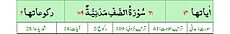 Qurʼon nusxalaridan biridagi Saf surasi sarlavhasi. Yuqorida oʻngdan: 1. Oyati 14, 2. Markazda qizil rangda sura tartib raqami 61, qora rangda - Saf surasi va Madaniy, qizil rangda nozil boʻlgan tartibi - 109, 3. Rukuʼsi soni - 2; Pastda oʻngdan: 1. Sura:Madaniy, 2. Tilovat tartibi:61, 3. Nozil boʻlish tartibi:109, 4. Rukuʼsi:2, 5. Oyati:14, 6. Porasi (Juzi):28 deb koʻrsatilgan.