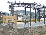 中村町駅跡「あかね坂公園」（2017年3月）