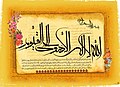 Аят в класичній ісламській каліграфії