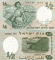 שטר של חצי לירה ישראלית עם ציור בצידו האחורי של מערה מגן הסנהדרין