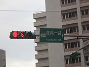 市道105號位於林口長庚紀念醫院前的路段（龜山區復興一路）