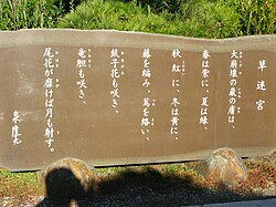 立石公園内にある、泉鏡花の詩文碑