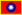 中華民國統帥旗