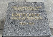 Надгробок Михайла Кирпоноса в Києві