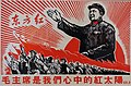 紅太陽毛澤東的宣傳形象畫