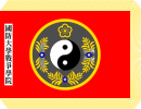 中華民國國防大學戰爭學院校旗