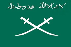 علم قبيلة قحطان وهو عبارة عن قماش يتغير لونه من وقت لآخر مكتوب عليه الشهادتين وتحته سيفان مقوسان