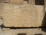 Frammento di architrave, mastaba di Ptahshepses