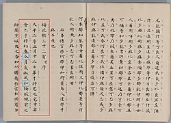 Bilde av japansk tekstutdrag fra 5. volumet i Man'yōshū hvor navnet Reiwa stammer fra.