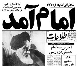 عنوان صحيفة "اطلاعات" في عشرة الفجر عام 1979: جاء الإمام.