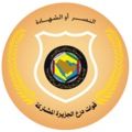 شعار قوات درع الجزيرة