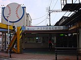 ナゴヤ球場前駅時代