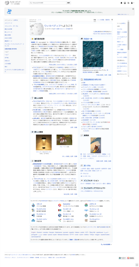 The Main Page of the Japanese Wikipedia on May 1, 2008.