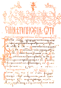 Handwritten page with Slavonic lettering