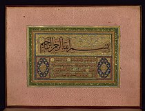 6. Listek albumowy z hadisami Proroka. Walters Art Museum