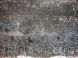 King Pratap Malla's inscription at Durbar Square dated Nepal Era 774 (1654 CE)