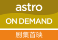 Logo Astro On Demand Drama (16 Jul 2007 - 2 Jun 2013)