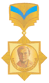 Нагрудний знак «Василь Сухомлинський»