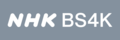 NHK BS4Kのロゴ（2020 - 2023）