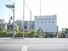 Nakagusuku Village Office.jpg