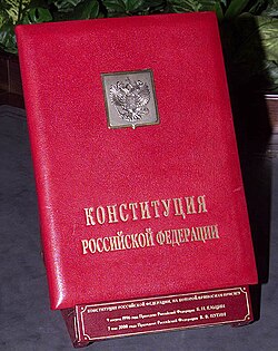 Президентско копие от Конституцията