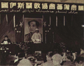 中国伊斯兰教协会筹备会议 1952年7月