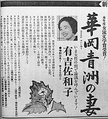 中日新聞に掲載された広告