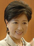 Yuriko Koike en 2007.