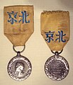 Francia császári kitüntetés (Médaille commémorative de l'expédition de Chine) a második ópiumháború résztvevői számára III. Napóleon képmásával, a kínai felirat: "Peking" - utalás a főváros körüli sikeres brit-francia szárazföldi hadműveletre.