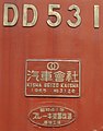 製造所銘板 2005年12月11日 碓氷峠鉄道文化むらにて