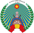 Emblème de la république démocratique populaire d'Éthiopie (1987-1991)
