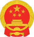 中華人民共和國國徽