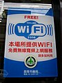 台湾基隆市政府のWiFiスポット表示