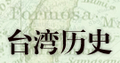 2008年8月6日 (三) 12:18版本的缩略图