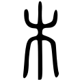 תמונה ממוזערת לגרסה מ־18:36, 12 באפריל 2007