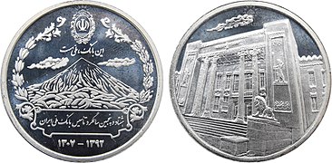 نشان یادبود هشتاد و پنجمین سالگرد تأسیس بانک ملّی ایران؛ ضرب ۱۳۹۲ خورشیدی