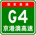 京港澳高速道路