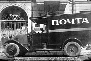 三十年代的苏联邮车