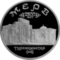 Достопримечательности древнего Мерва на памятной монете России 1993 г.
