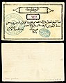 Two-thousand piastres Siege of Khartoum currency