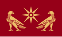 アルメニア王国の国旗