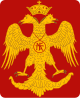 Imper Bizantin Imper Roman d'Orient - Stemma