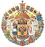 Kejsardömets Rysslands större vapen (1882 - 1917).
