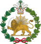 ตราแผ่นดิน (1907–1925)ของราชวงศ์กอญัร