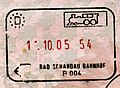 Вихідний штамп для поїздок залізницею, виданий на залізничній станції Бад-Шандау.