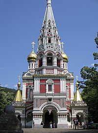 Igreja Memorial do Nascimento de Cristo em Shipka, Bulgária