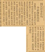 이종락이 1936년 7월 4일 가출옥(假出獄)했다는 조선중앙일보 1936년 7월 9일자 기사.