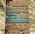 Iscrizione del Minareto di Jam, coi nomi e le titolature del Sultano Ghiyāth al-Dīn Muḥammad